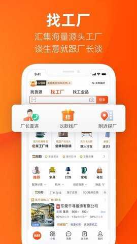 1688批发网app截图3