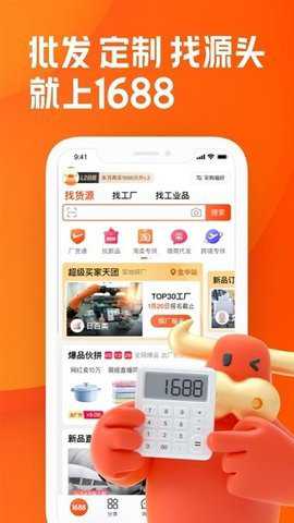 1688批发网app截图1