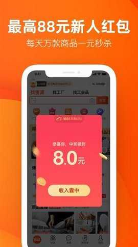 1688批发网app截图2