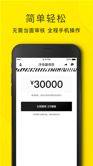 洋钱罐借款截图2
