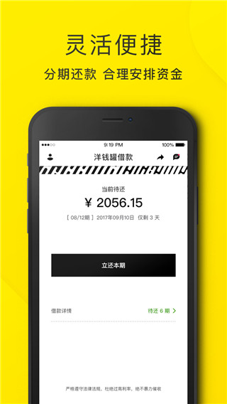 洋钱罐借款截图3