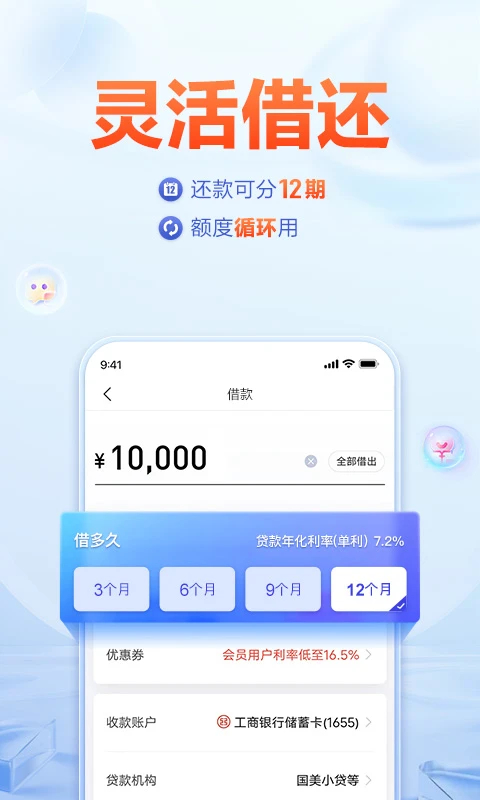 美易借钱截图2