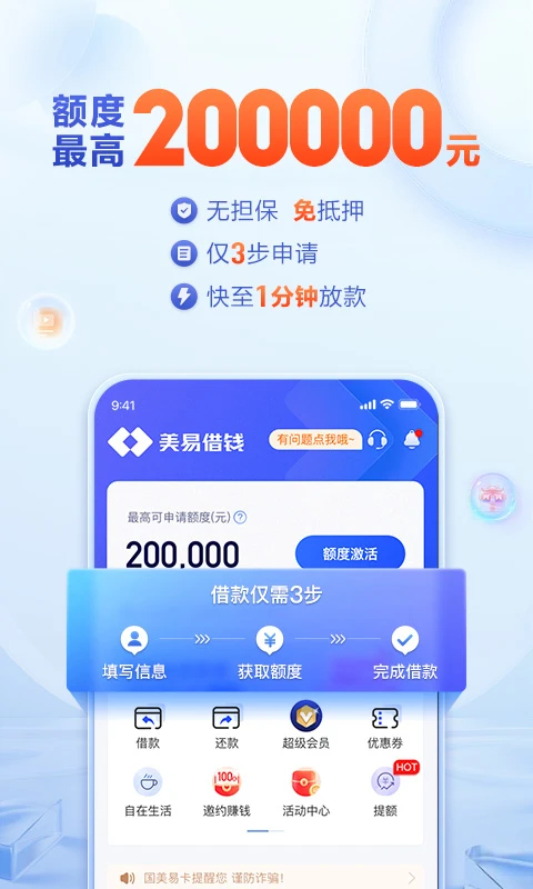 美易借钱截图1