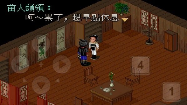仙剑奇侠传1截图1