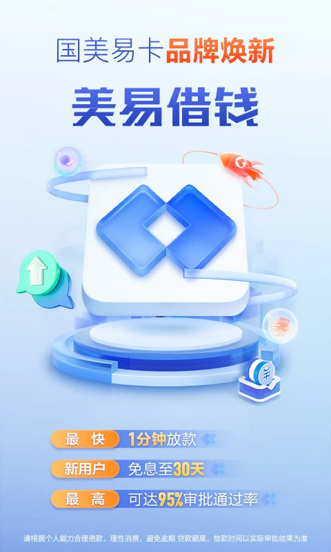 美易借钱截图5