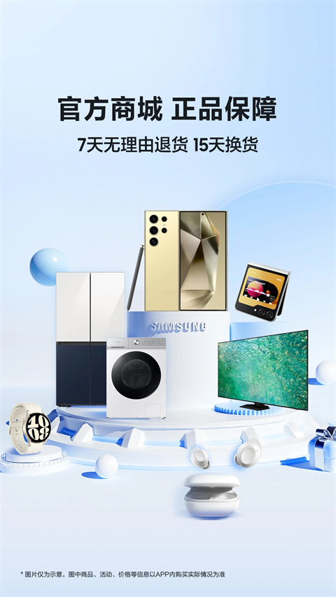 三星网上商城截图1