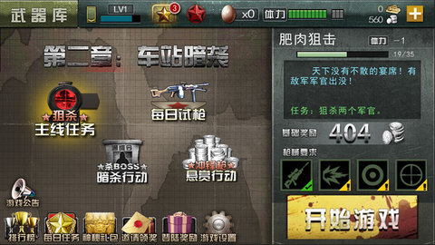 二战狙击截图2
