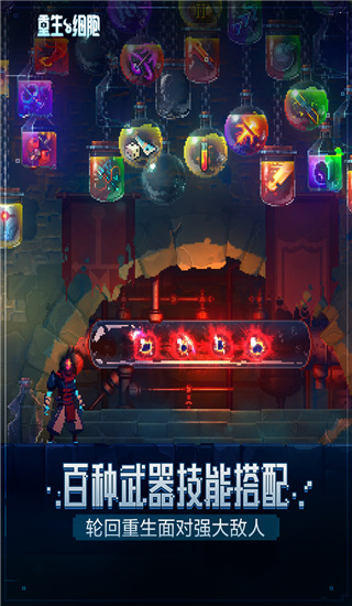 重生细胞游戏截图3