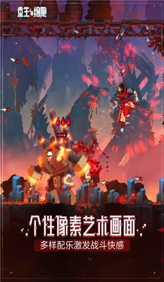 重生细胞游戏截图1