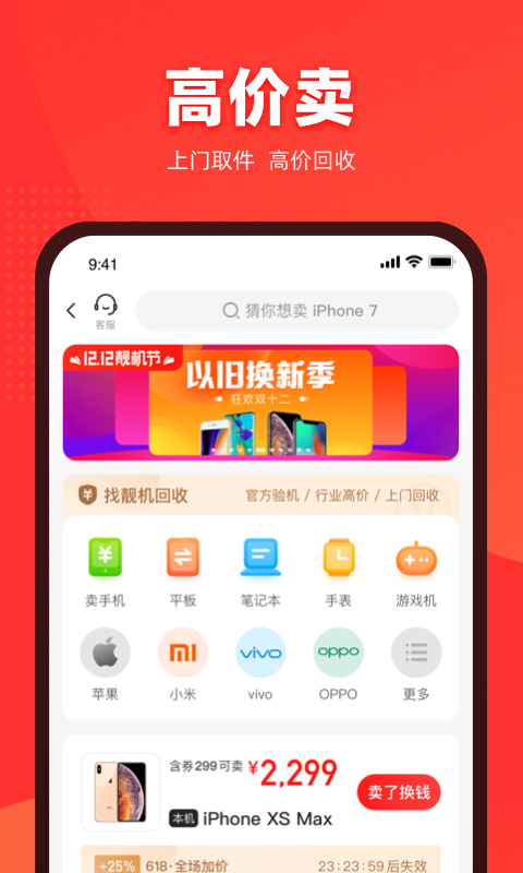 找靓机截图3