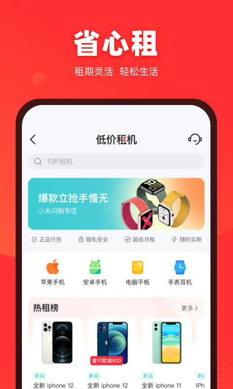 找靓机截图2