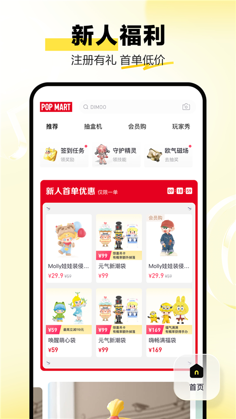 泡泡玛特截图2