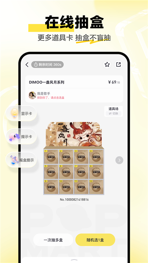 泡泡玛特截图1