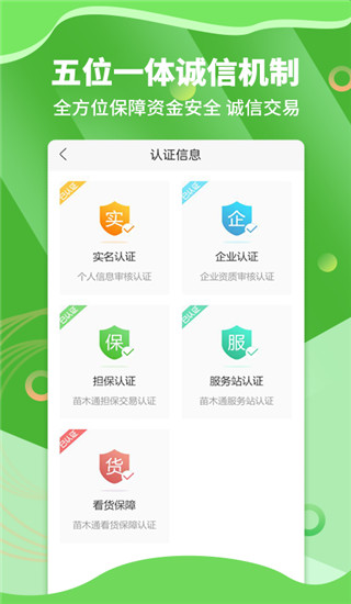 苗木通截图3