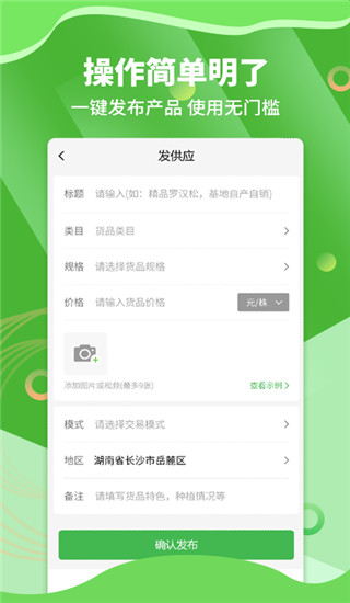 苗木通截图5