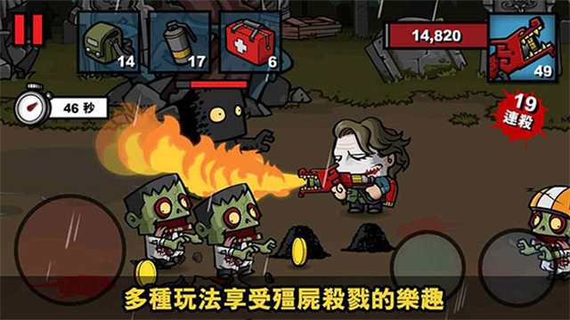 僵尸时代3截图3