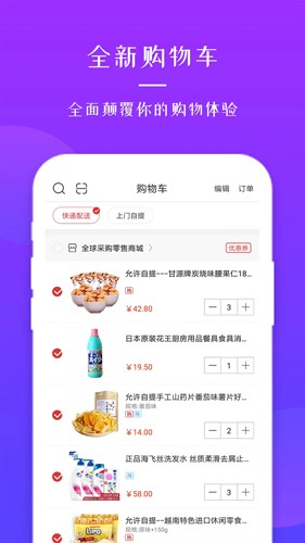 全球采购截图4