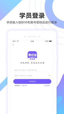 考试宝企业版截图1