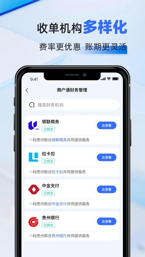一码贵州商户通截图1