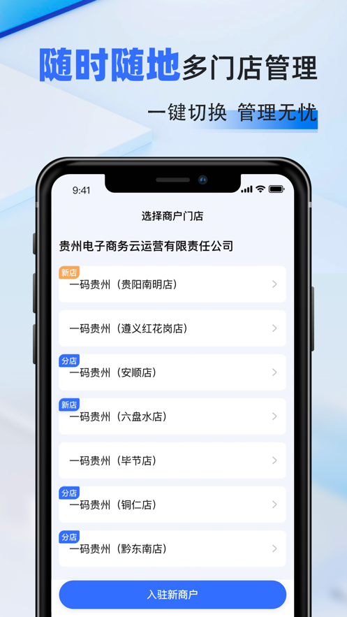 一码贵州商户通截图2