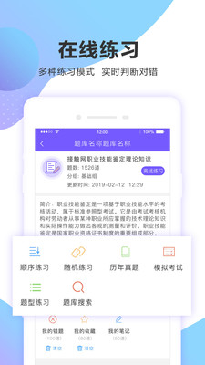 考试宝企业版截图3