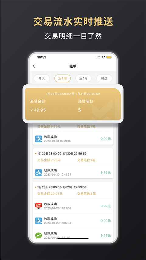 嘉联支付截图5