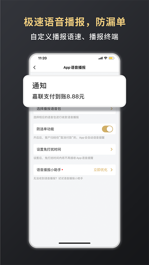 嘉联支付截图3