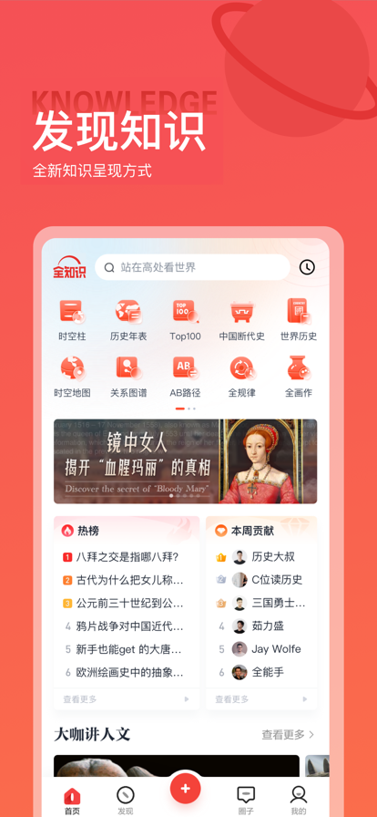 全知识app截图5