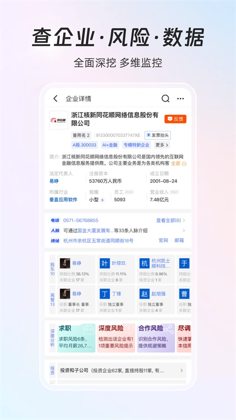 同花顺iFinD截图3