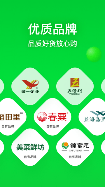 美菜商城app截图3