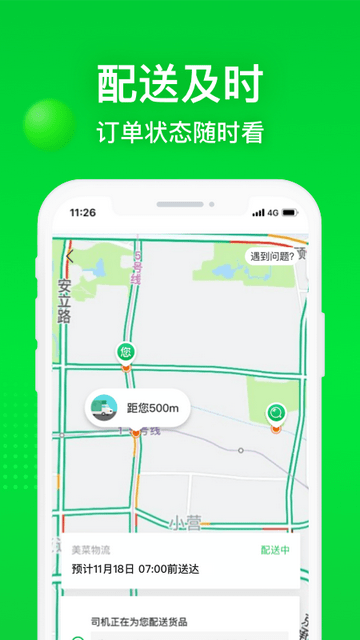 美菜商城app截图5