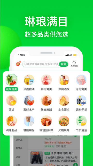 美菜商城app截图1