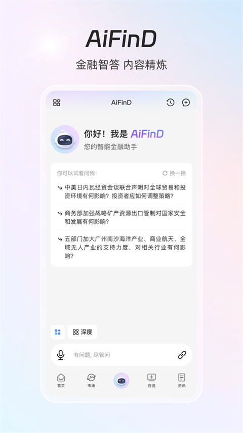 同花顺iFinD截图5