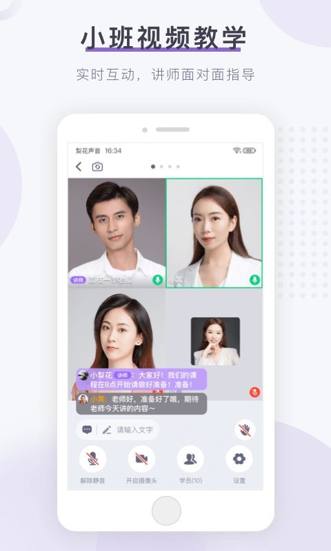 梨花声音研修院app截图1