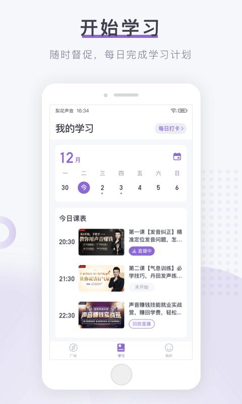 梨花声音研修院app截图4