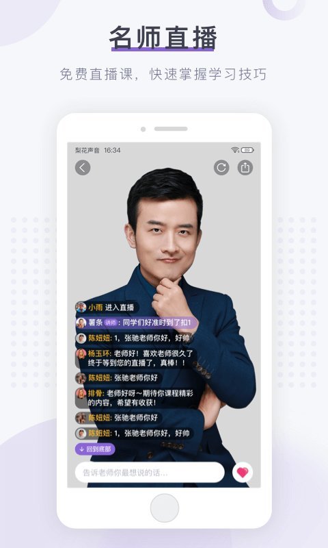 梨花声音研修院app截图2