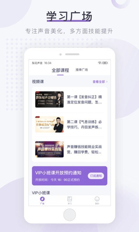 梨花声音研修院app截图3