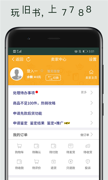 7788旧书网app截图4