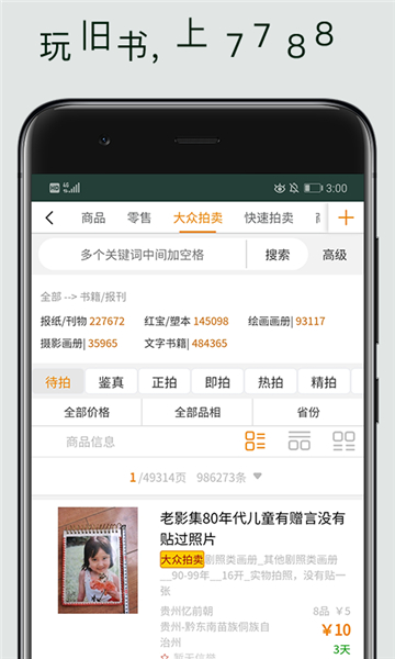 7788旧书网app截图1