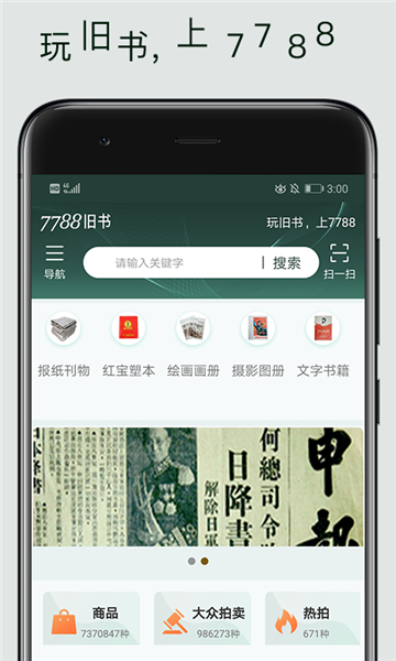 7788旧书网app截图3