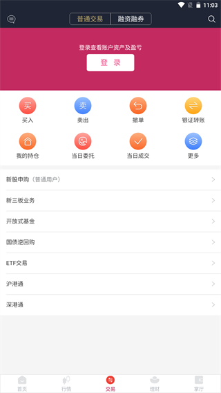 东海通截图5
