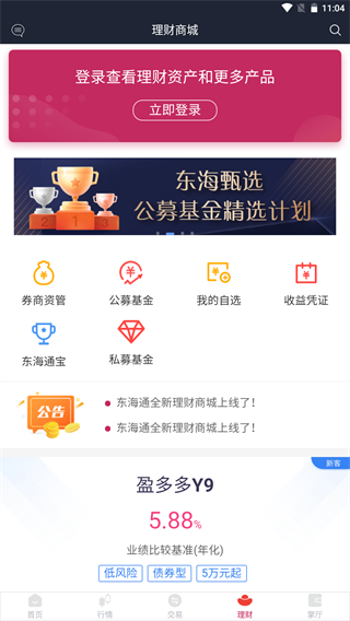 东海通截图4