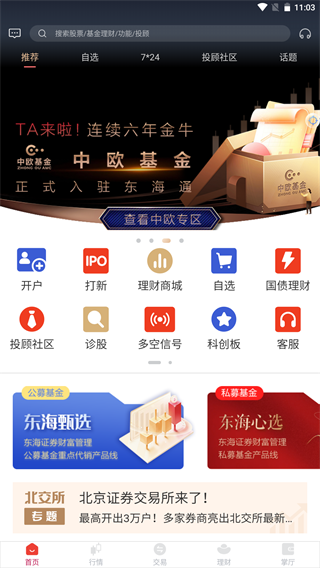 东海通截图2