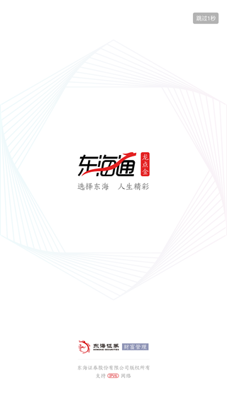 东海通截图1