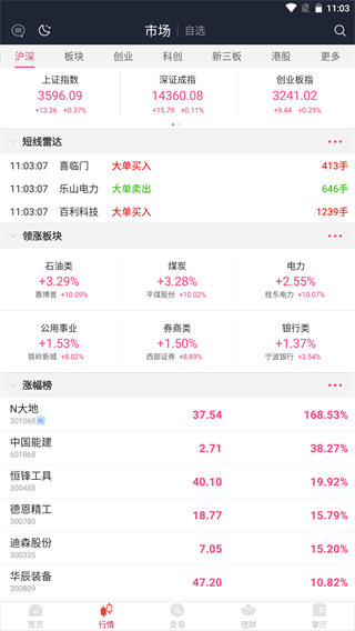 东海通截图3