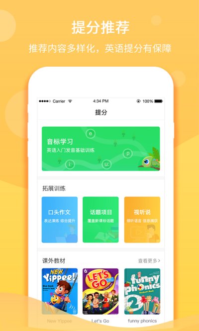 驰声听说在线截图4
