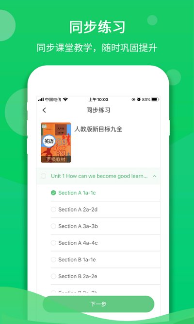 驰声听说在线截图1