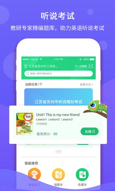 驰声听说在线截图2