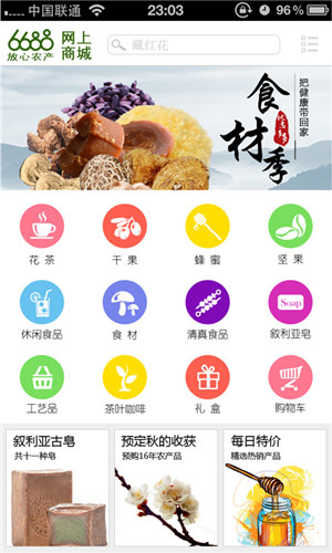 6688商城app截图3