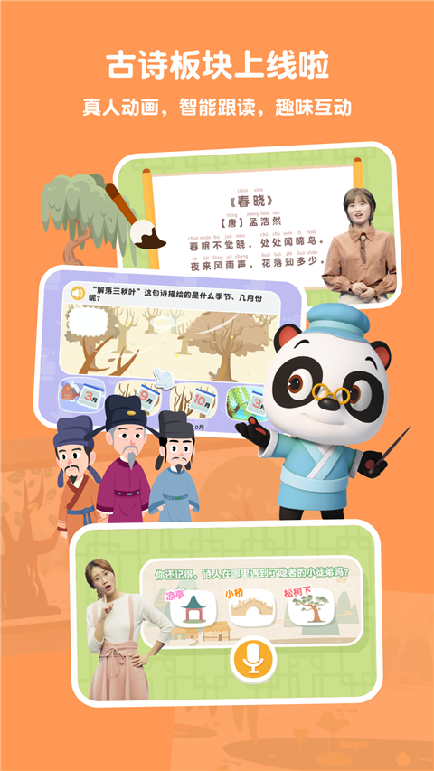 熊猫博士识字app截图2